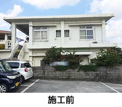 工事着工(施工前)