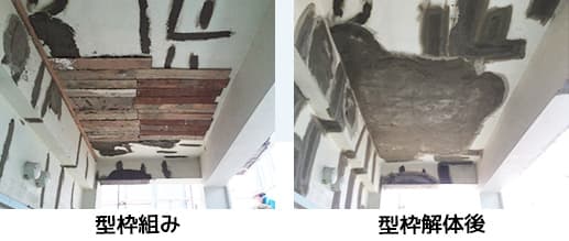 下地処理(型枠組み・補修)