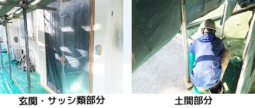 養生(玄関・サッシ類・土間部分)