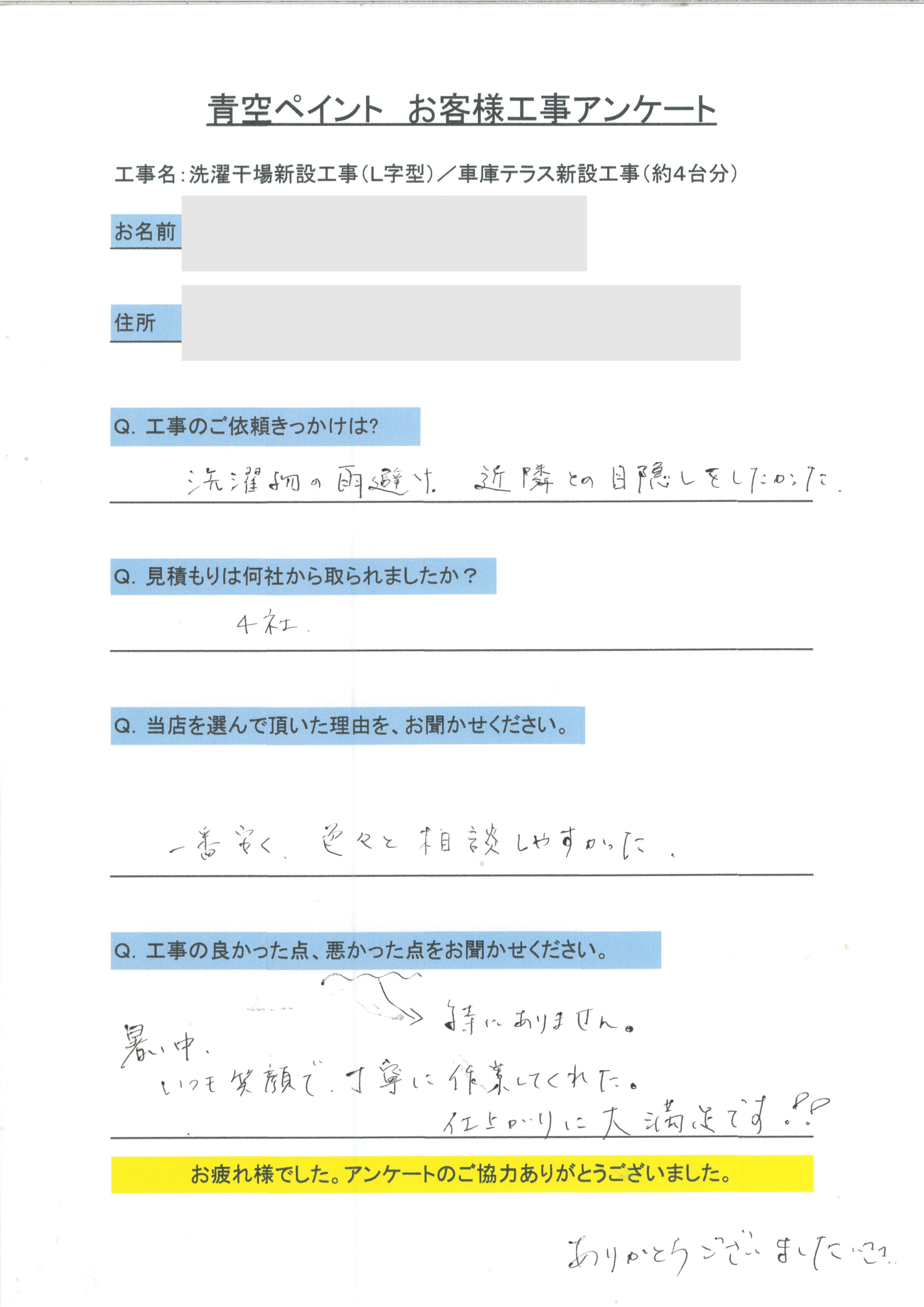 那覇市 K様のアンケート回答