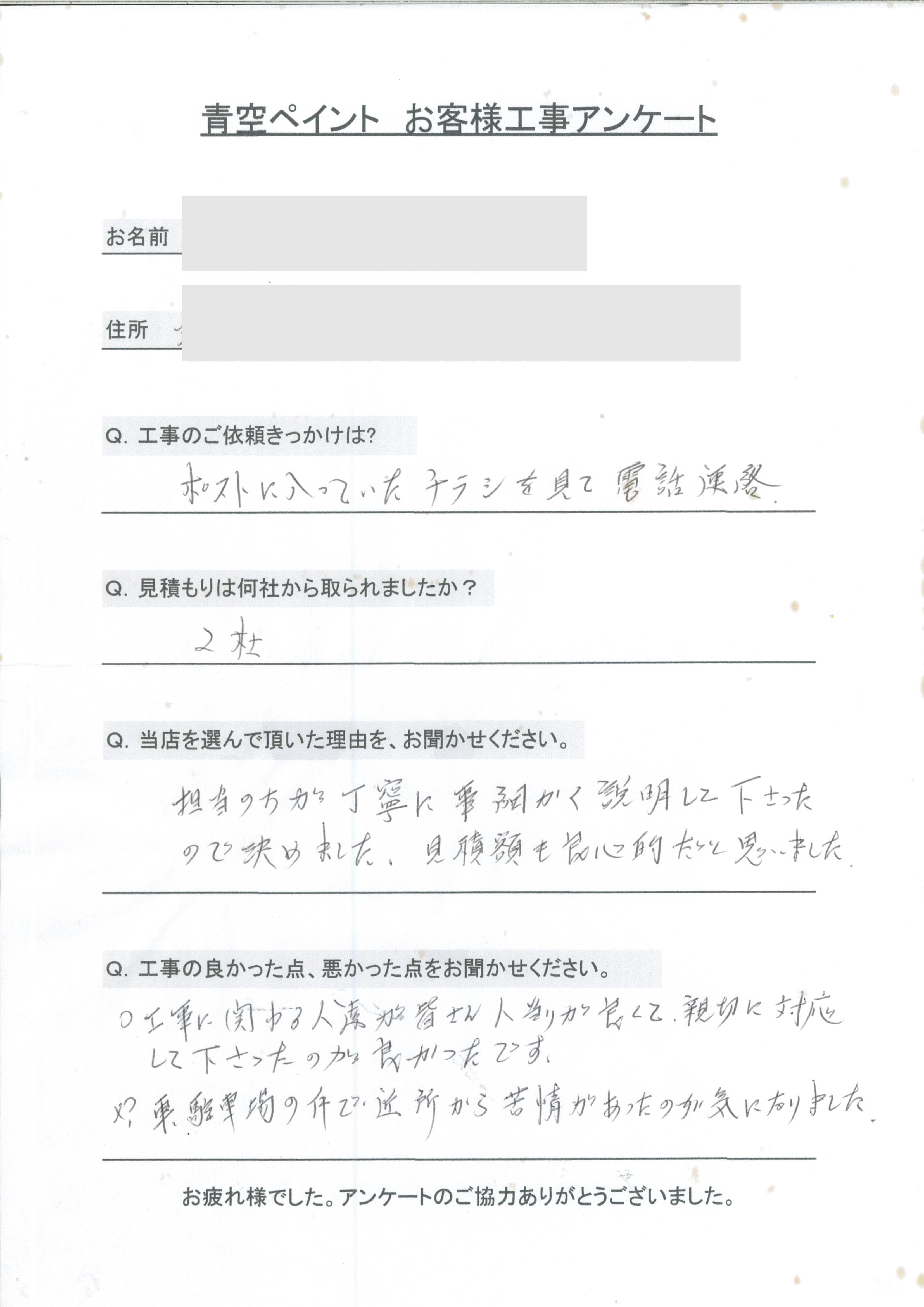 沖縄市 Y様のアンケート回答
