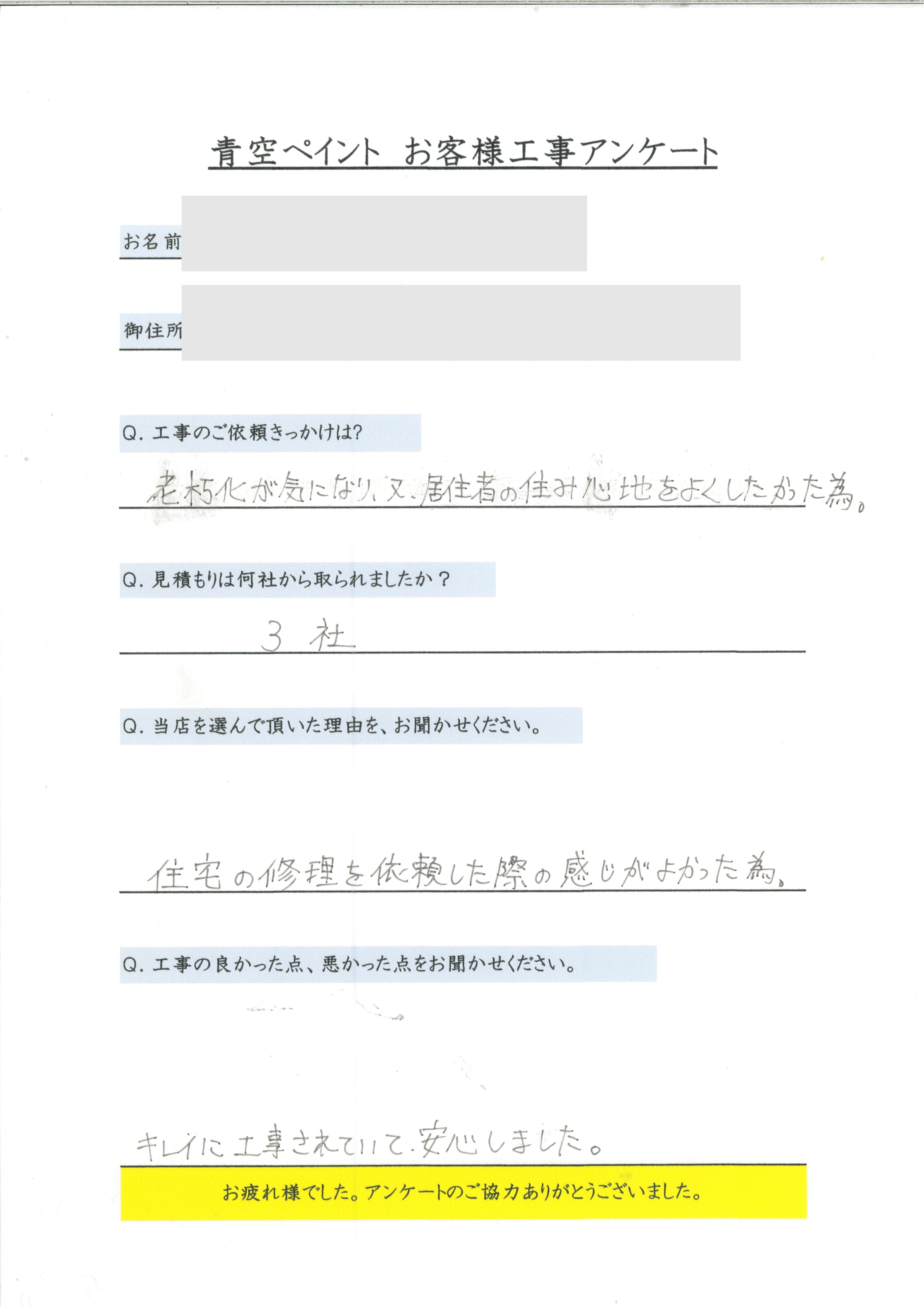 那覇市 T様のアンケート回答