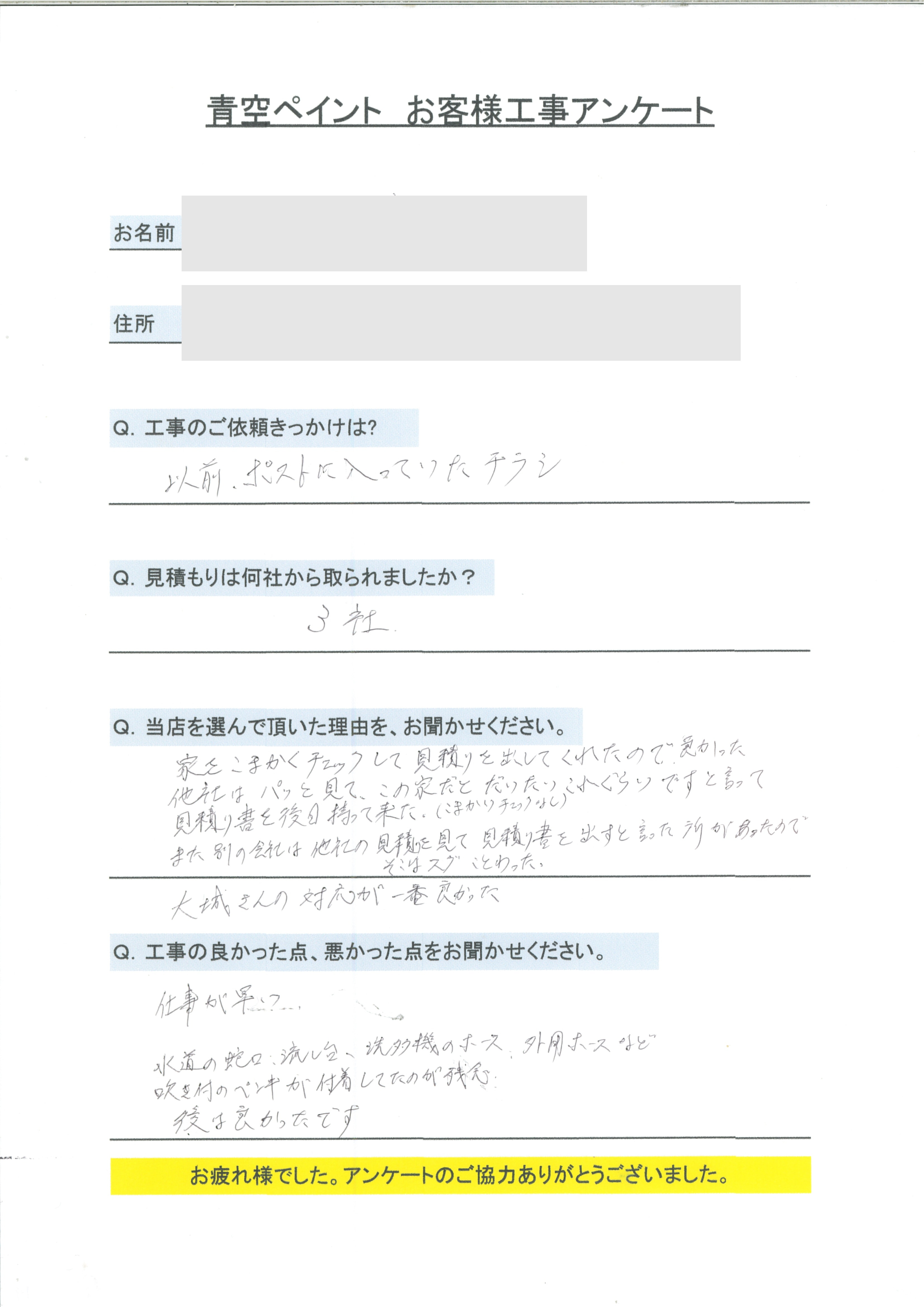 那覇市 N様のアンケート回答