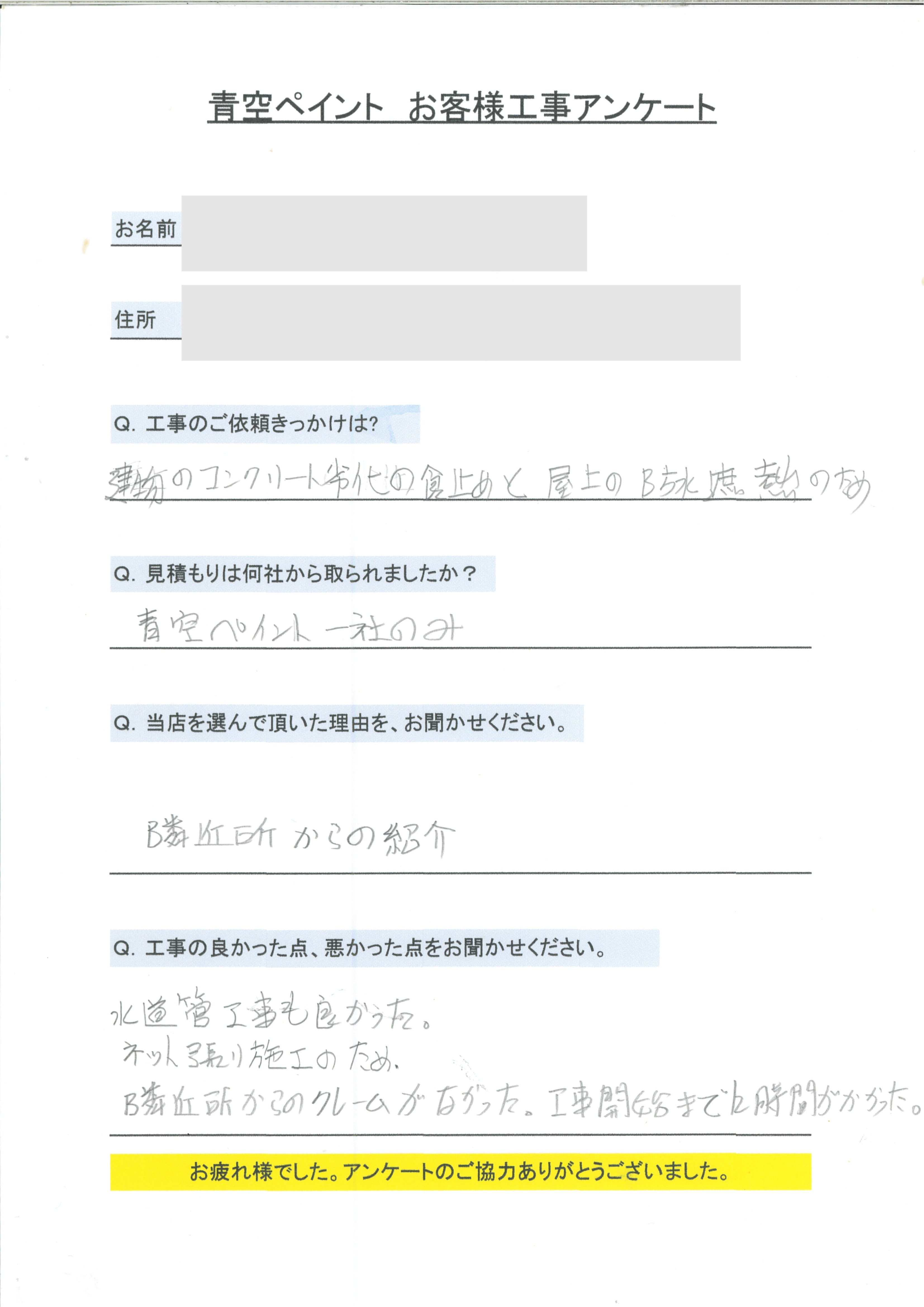 北谷町 N様のアンケート回答