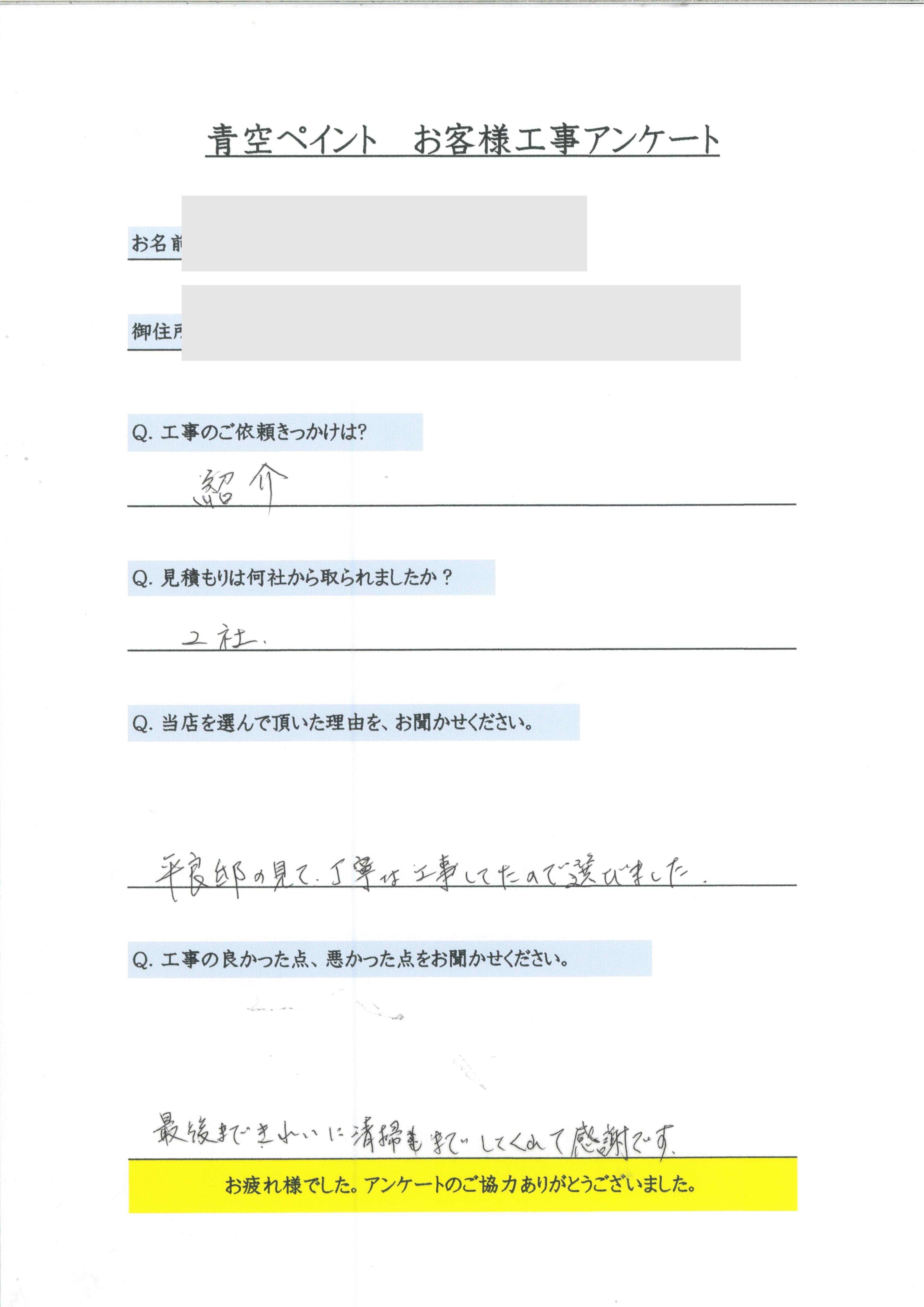 嘉手納町 T様のアンケート回答