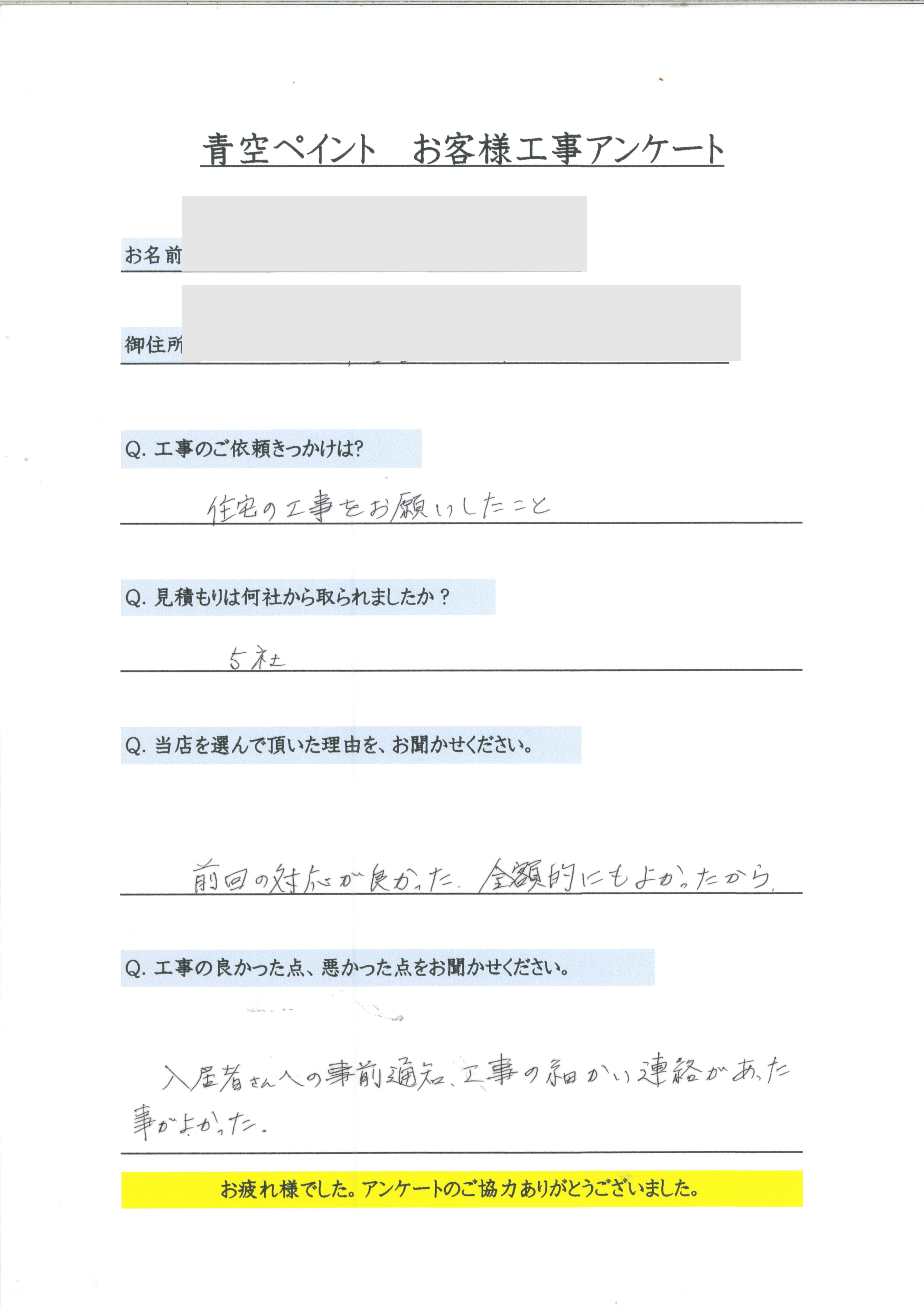 沖縄市 S様のアンケート回答