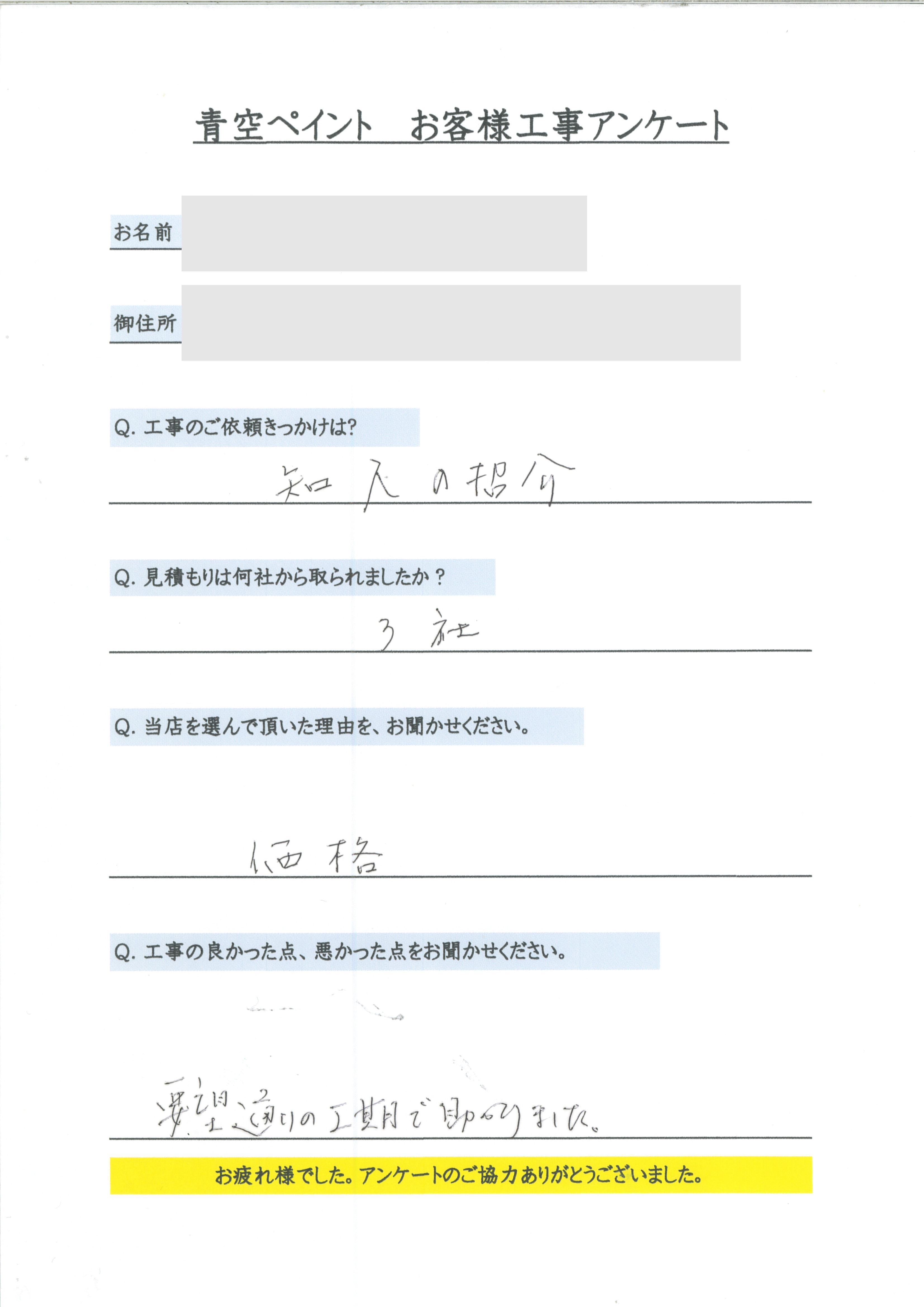 読谷村 S様のアンケート回答