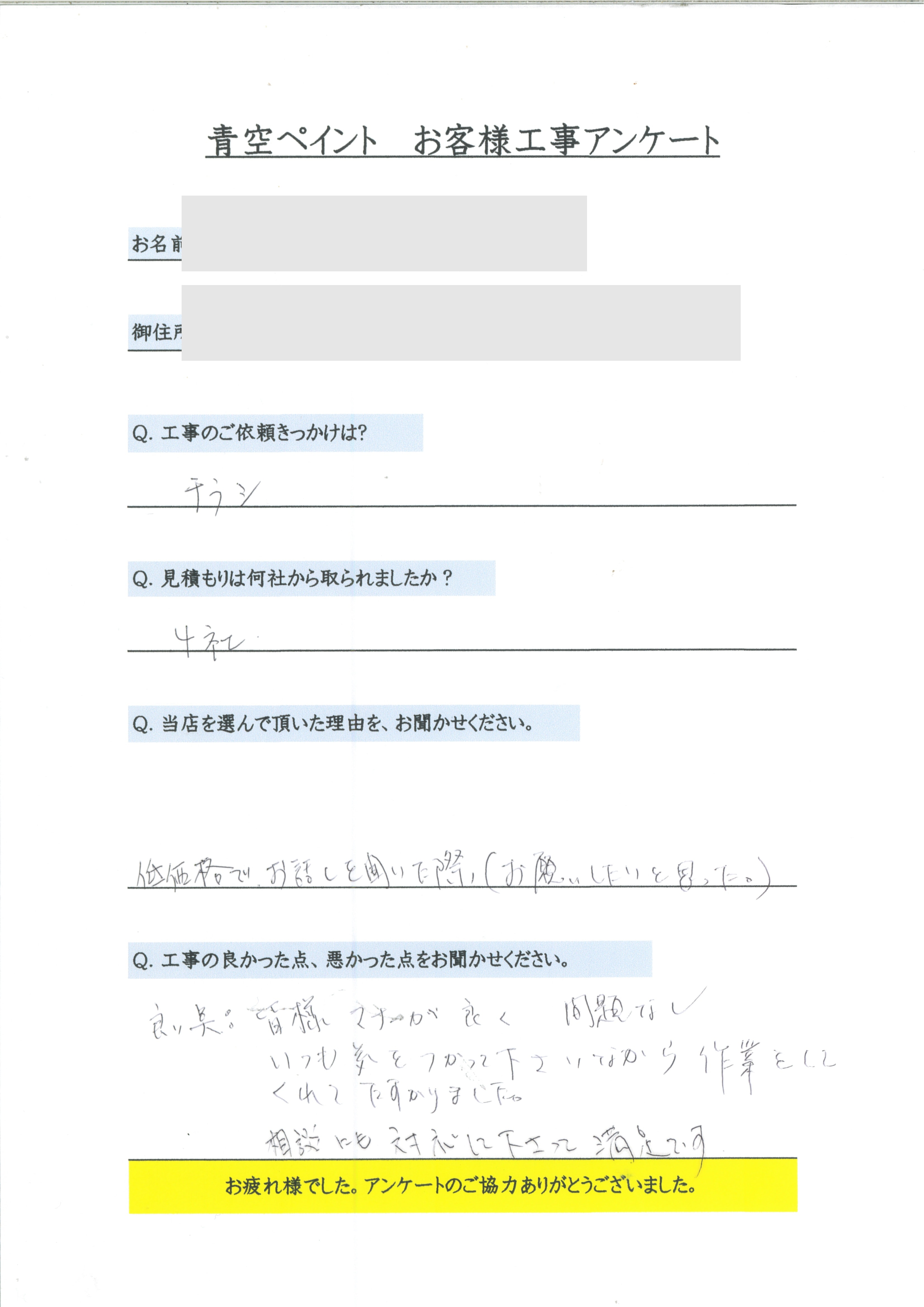 那覇市 M様のアンケート回答