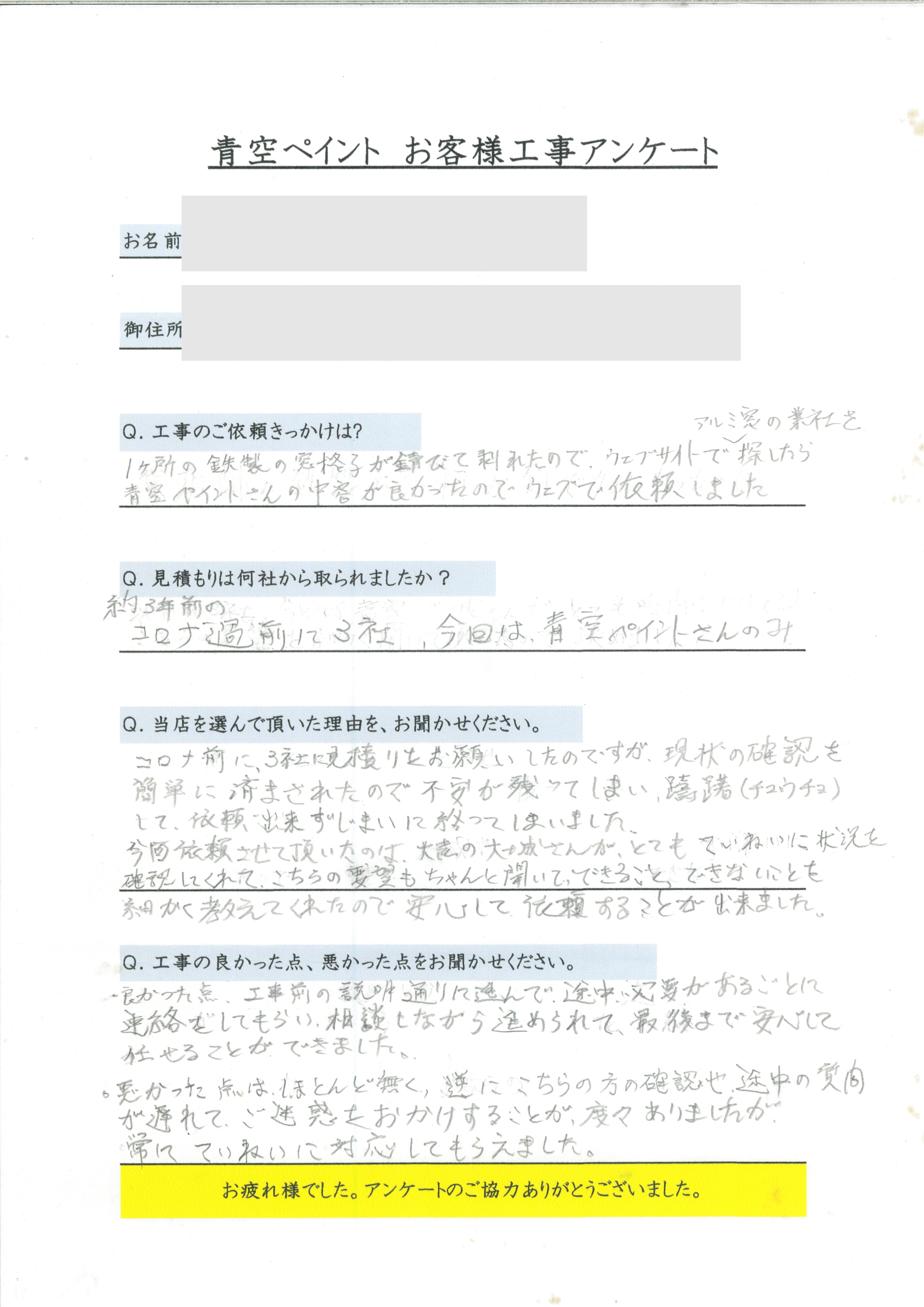 沖縄市 K様のアンケート回答