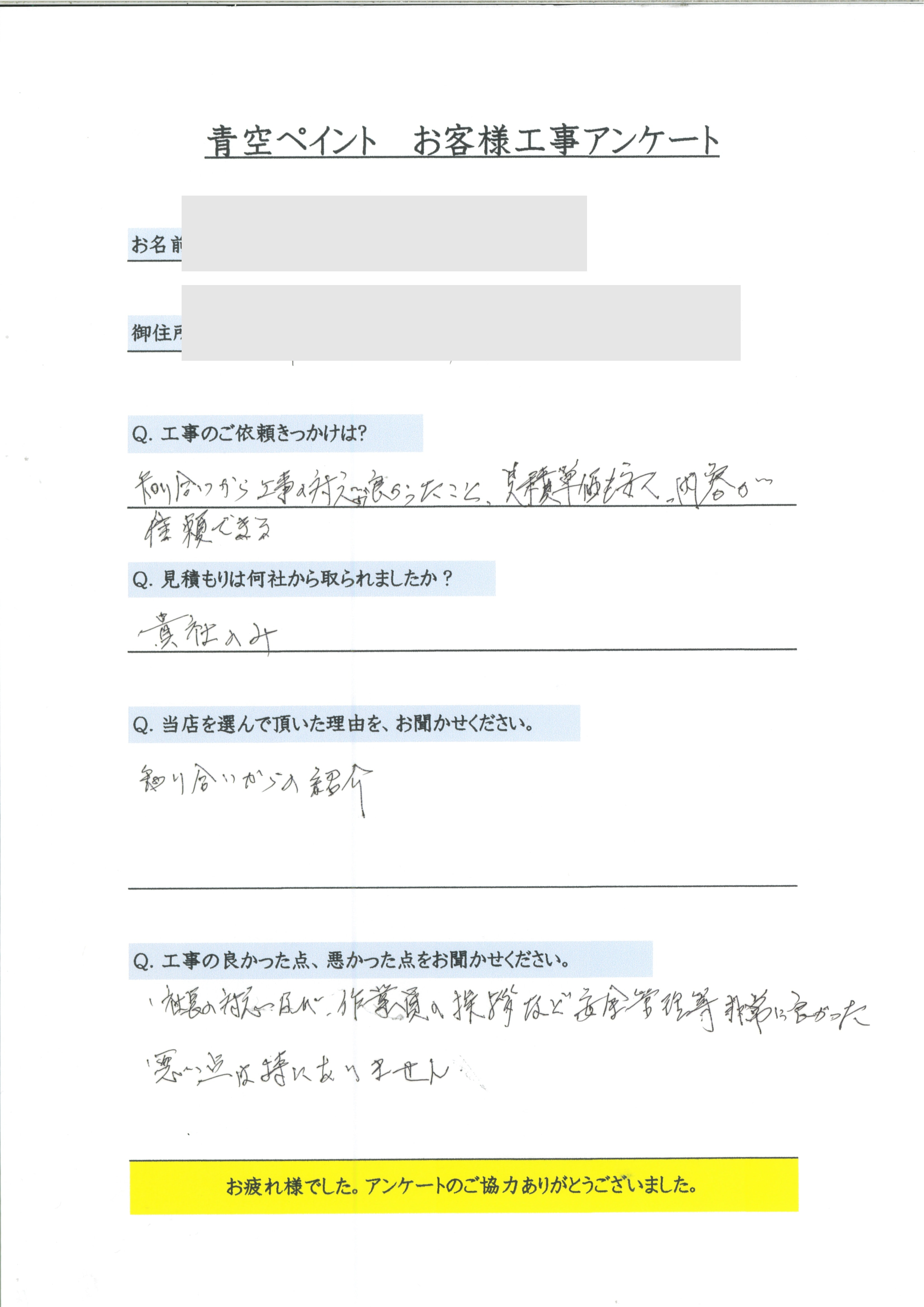 糸満市 T様のアンケート回答