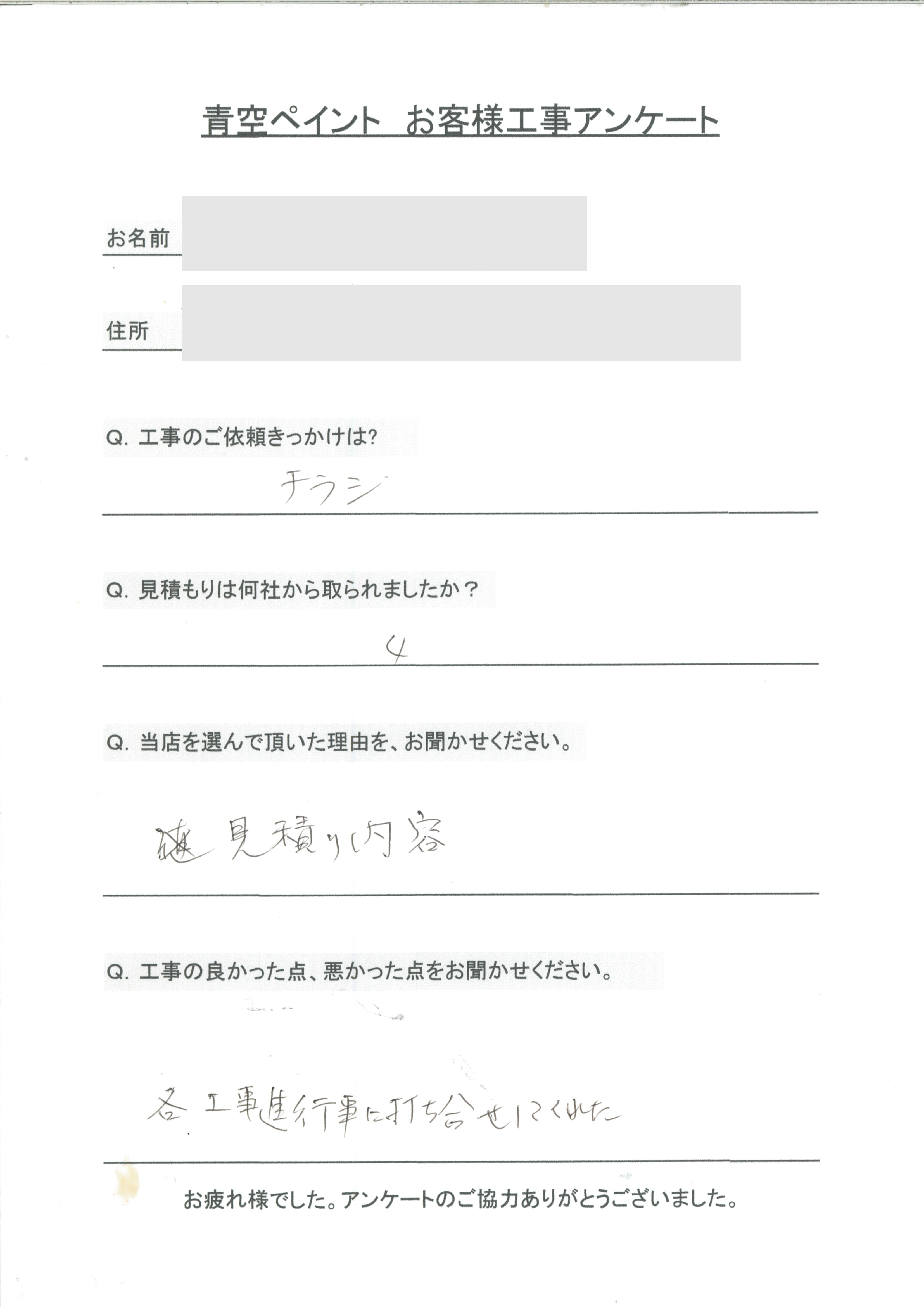 宜野湾市 N様のアンケート回答