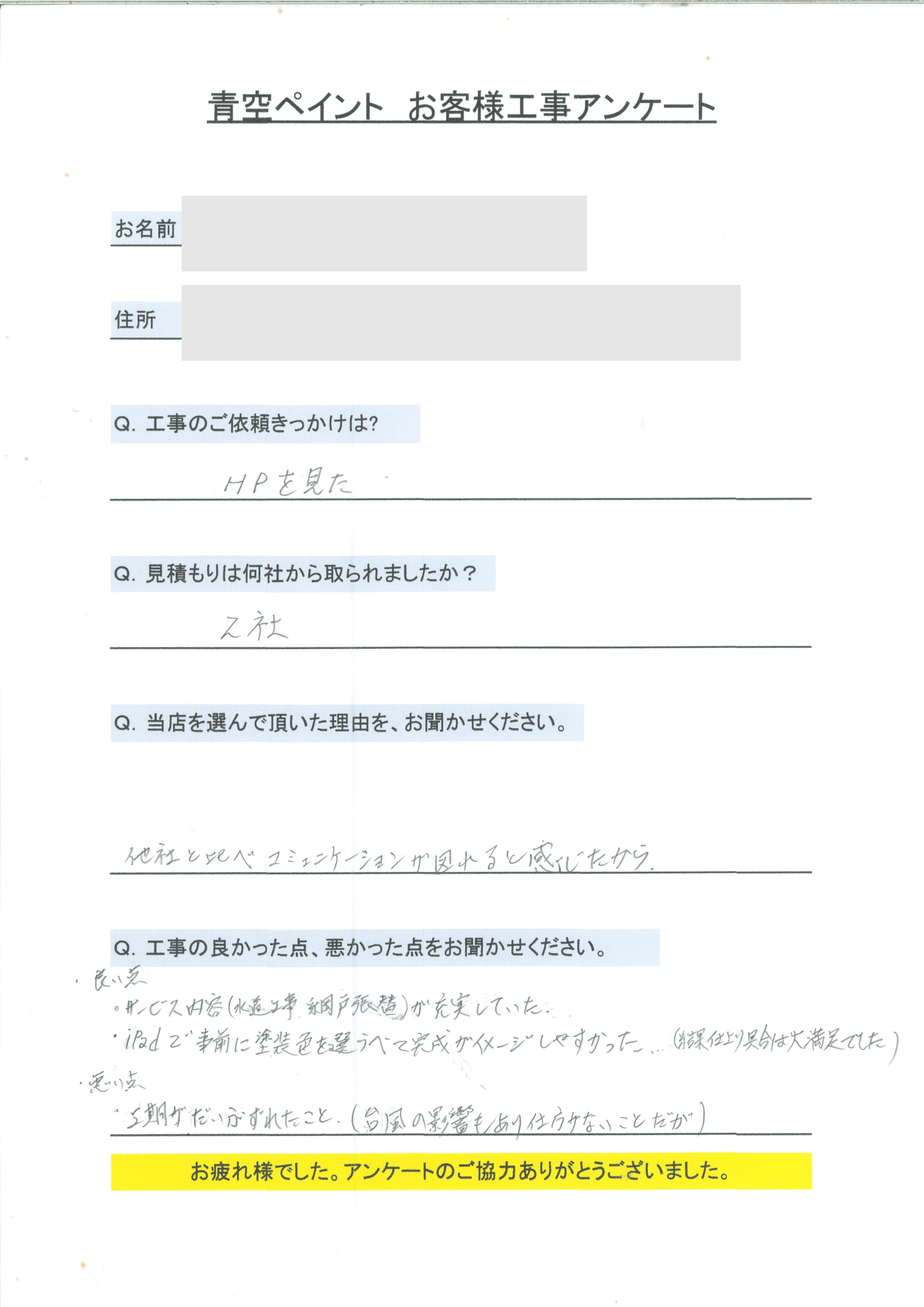 沖縄市 A様のアンケート回答