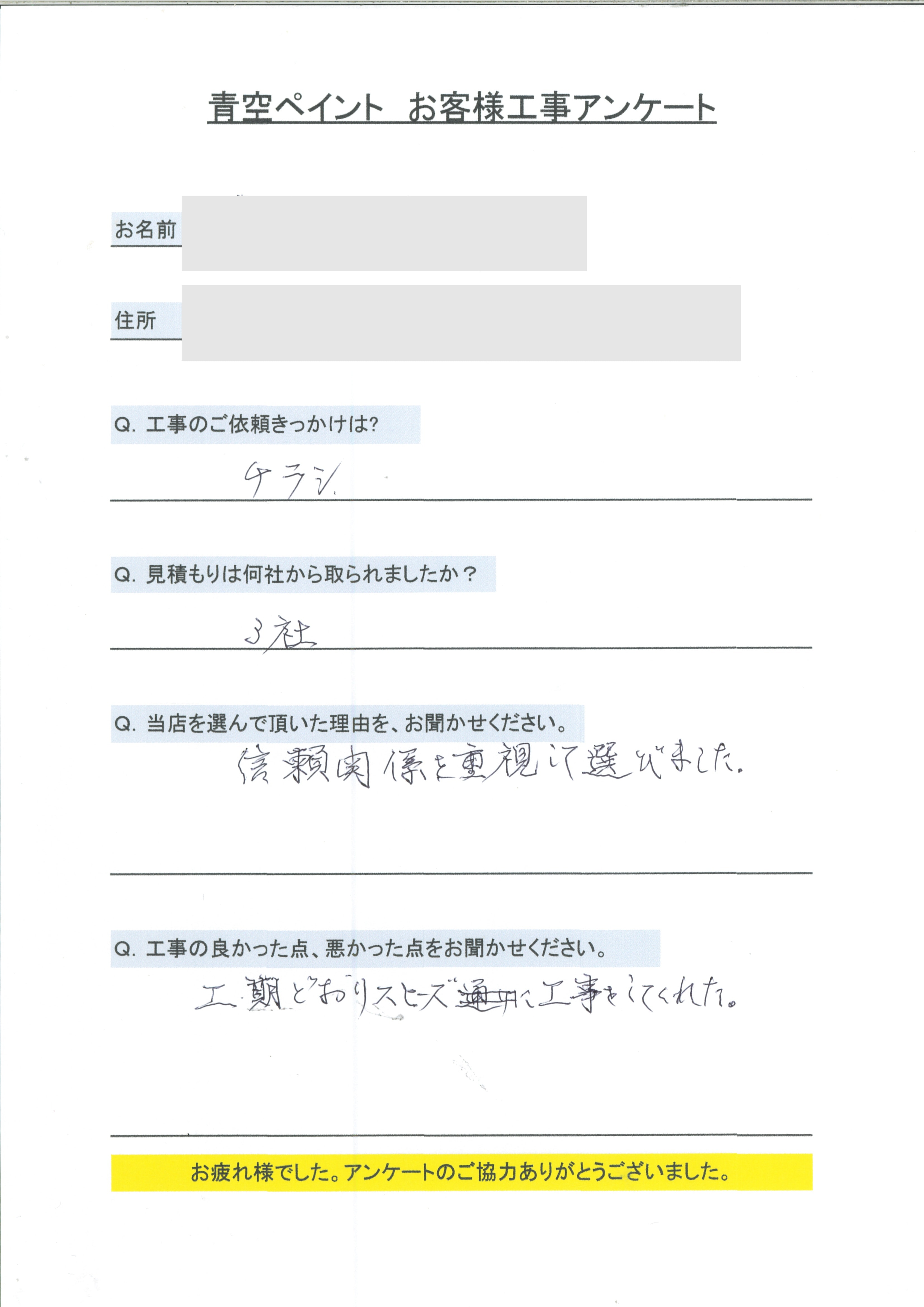 北中城村 K様のアンケート回答